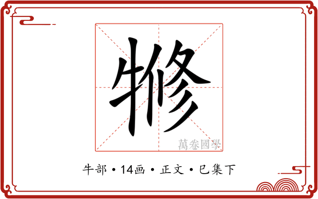 㹋
