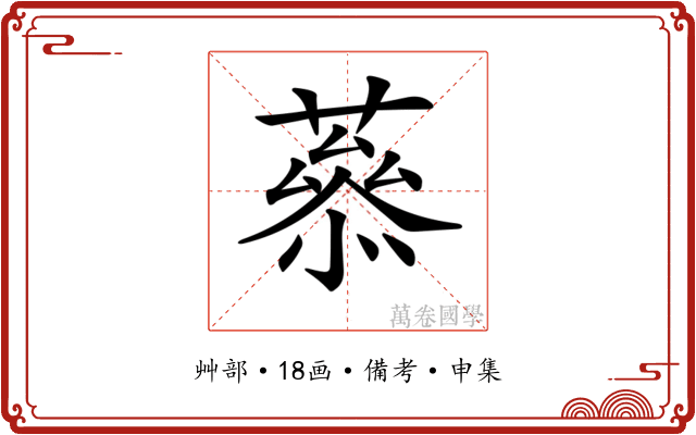𦼒