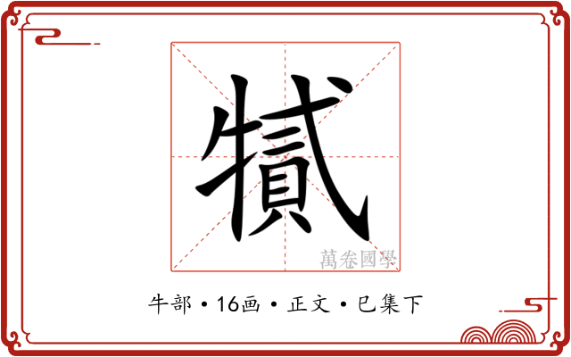 㹑