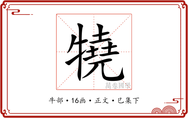 㹓
