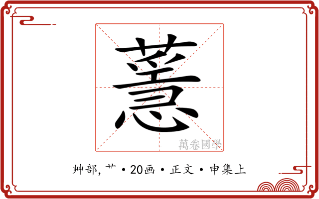 𦾻