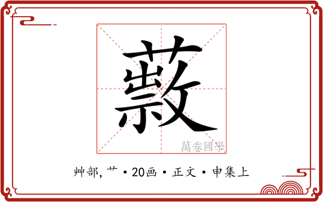 𦿎