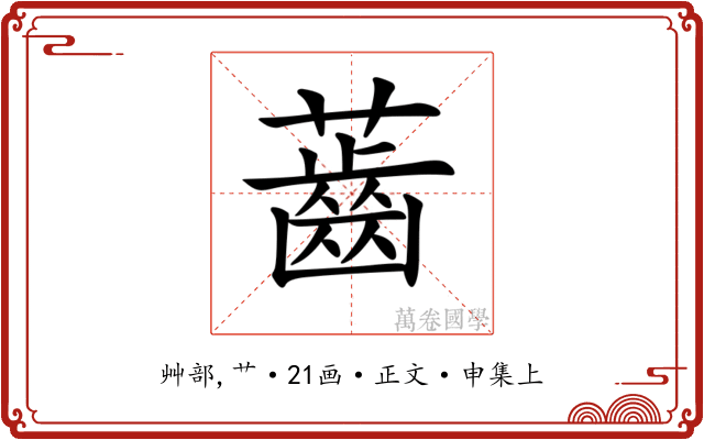 𧀤