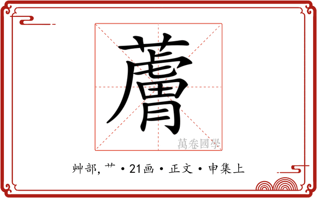 𧀴
