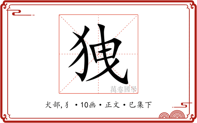 㹭