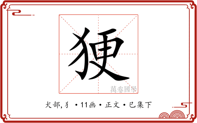 㹴