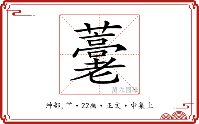 𧂕