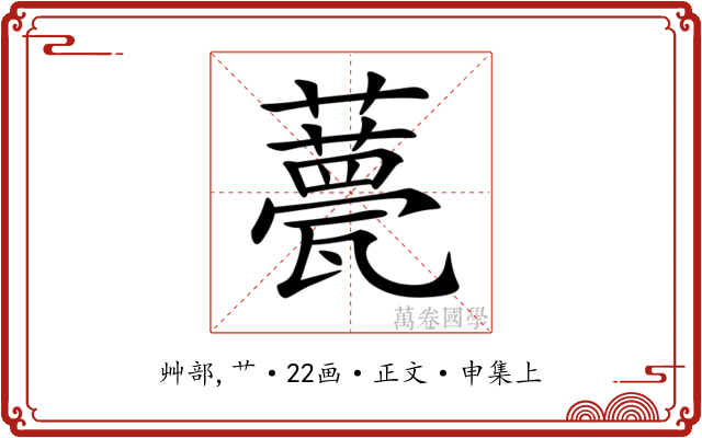 𧂛