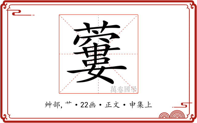 𧂜