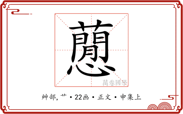 𧂡
