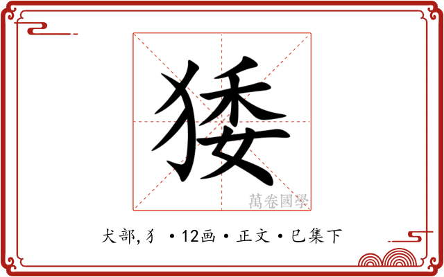 㹻