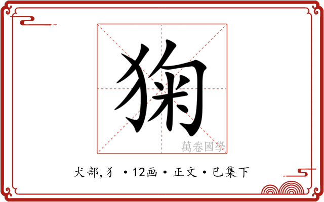 㹼