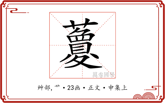 𧃜