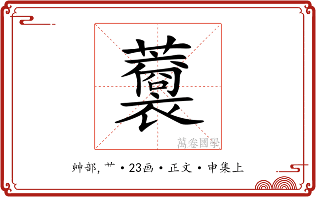 𧃥