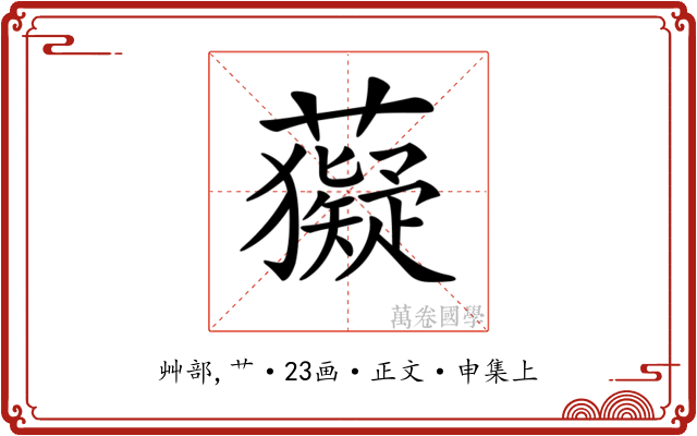 𧃩