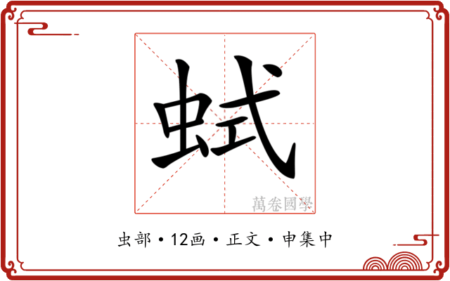 𧊖