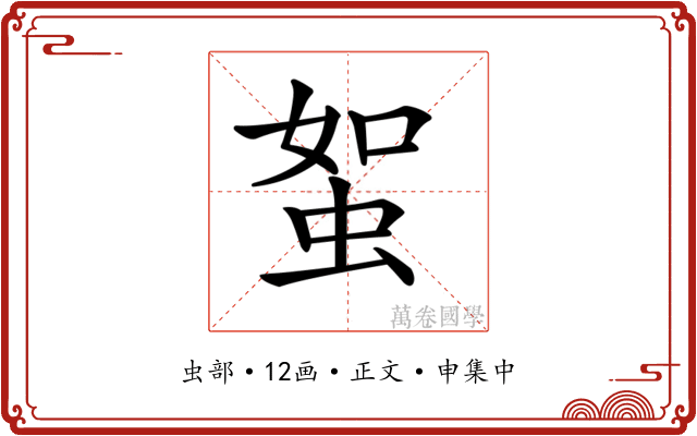 𧊟