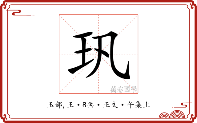 㺬