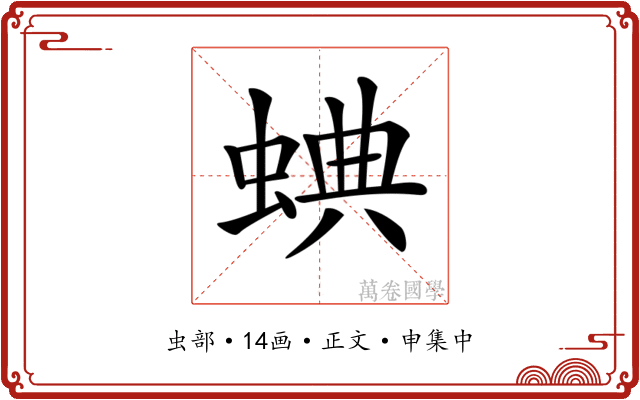 𧌎