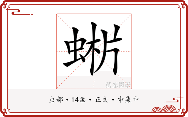 𧌨