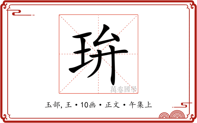 㺹