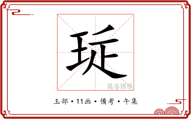 㻄