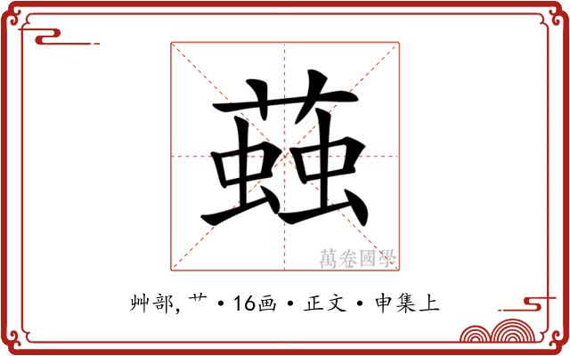 𧏊