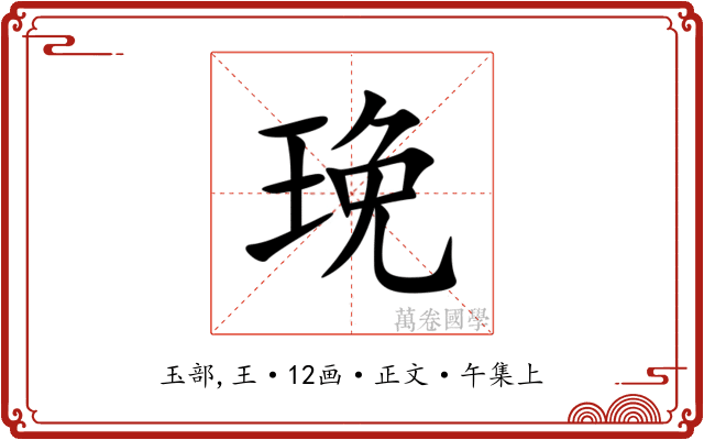 㻊