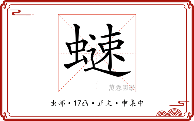 𧐒