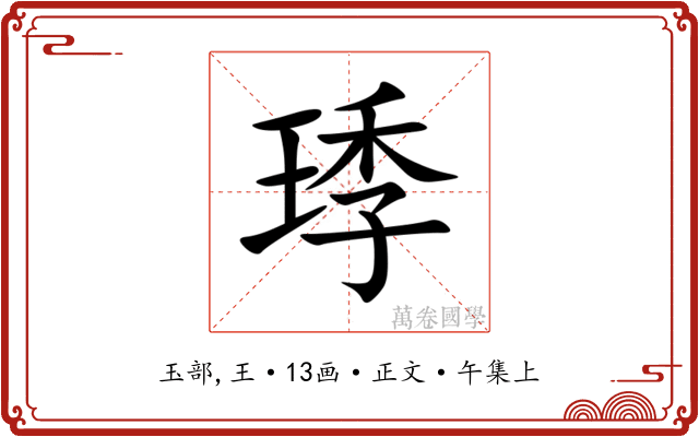 㻑