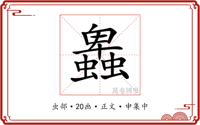 𧓎