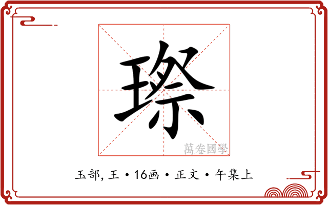 㻮