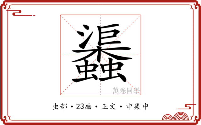 𧕎