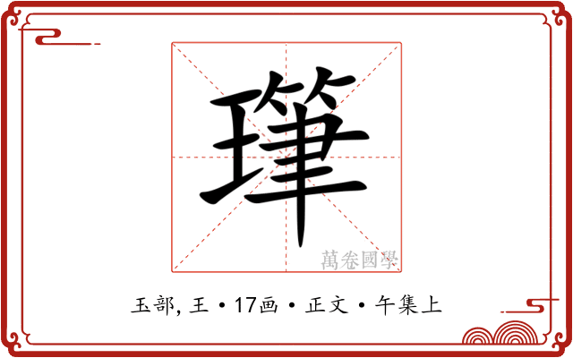 㻶