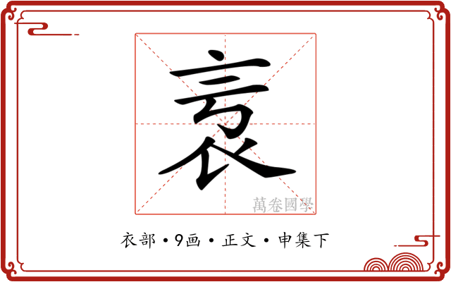 𧘎
