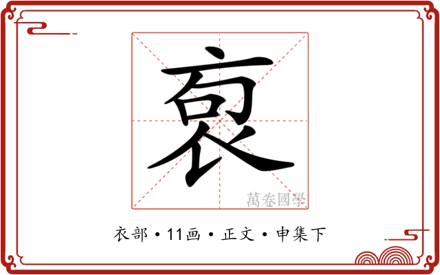 𧙎