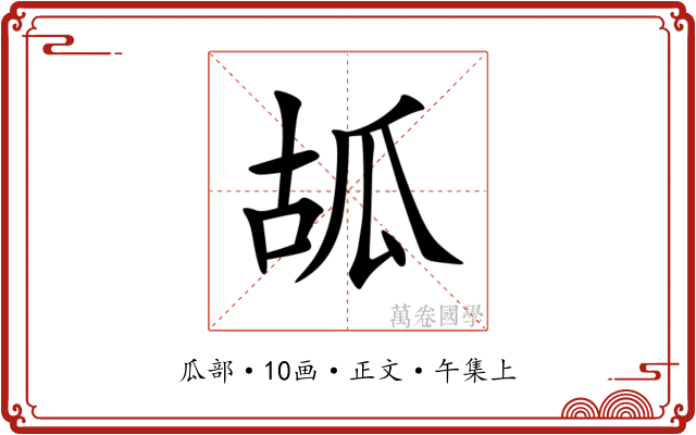 㼋