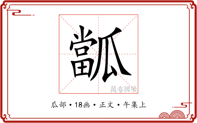㼕