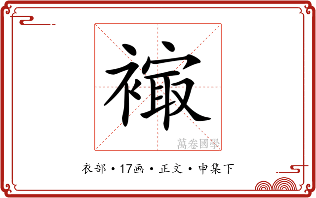 𧜮