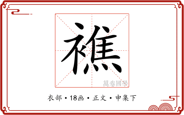 𧝈