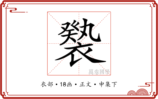 𧝚