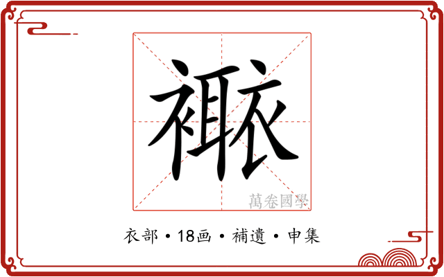 𧝯