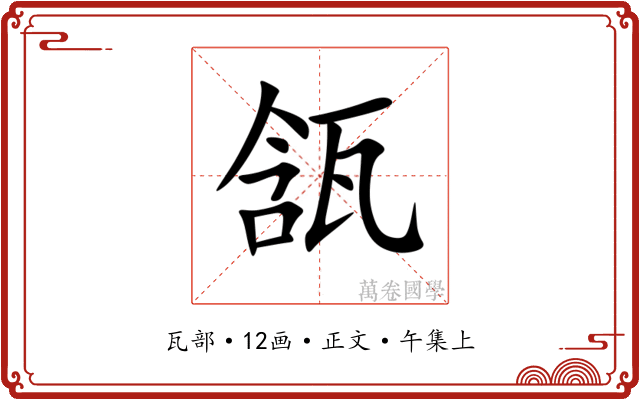 㼨
