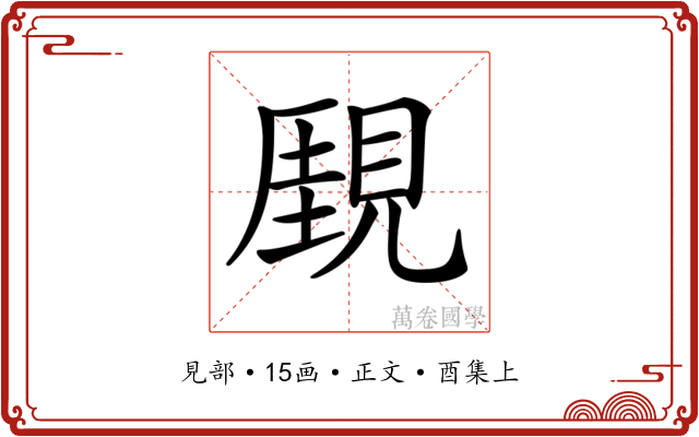 𧡋