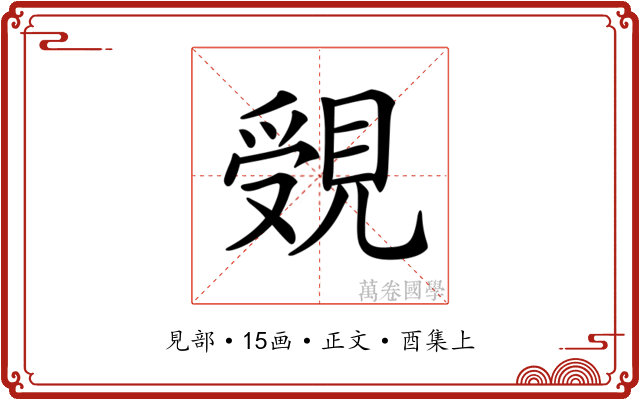 𧡓