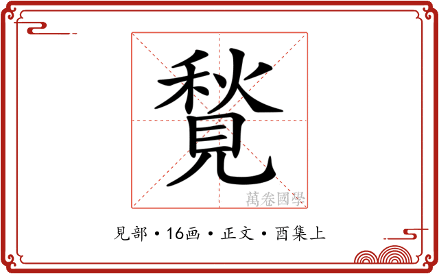 𧡣