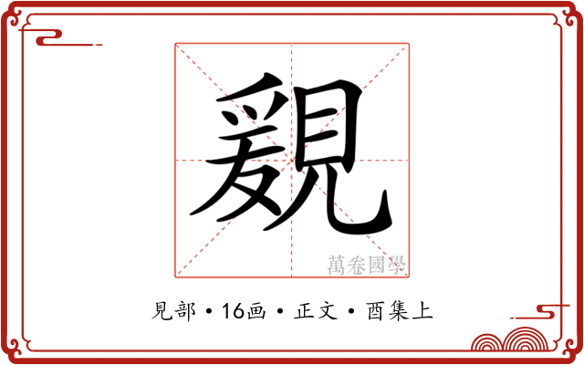 𧡩
