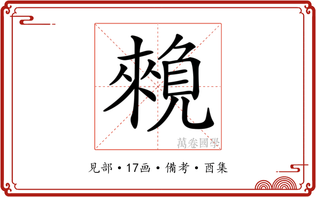 𧡽