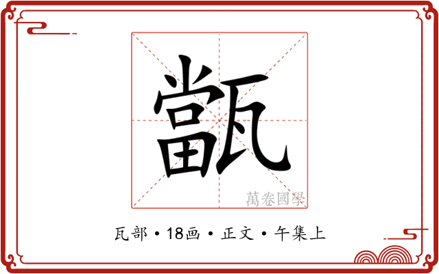 㽆