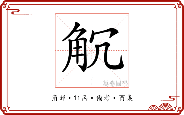 𧣍